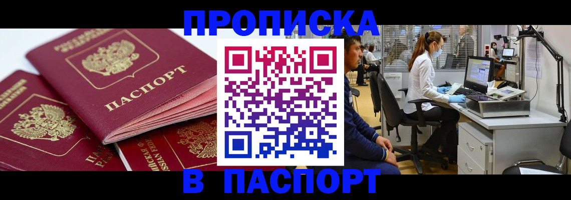 где прописаться в Полысаево