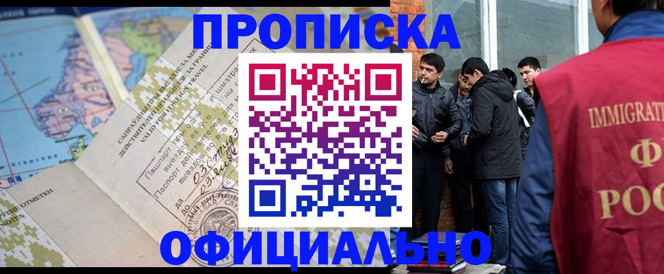 прописка 2025 в Полысаево