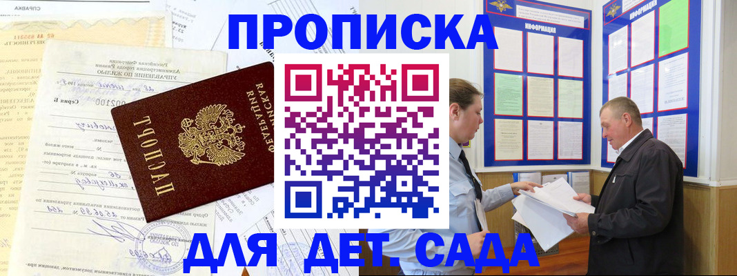 временная регистрация недорого в Полысаево