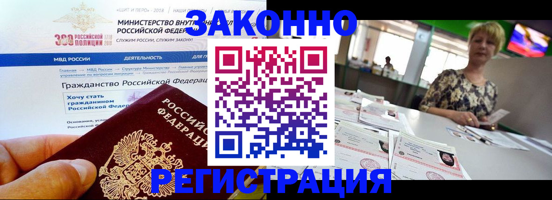 временная регистрация для всех в Полысаево